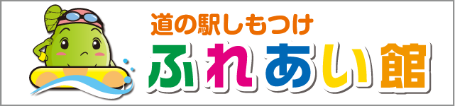 ふれあい館