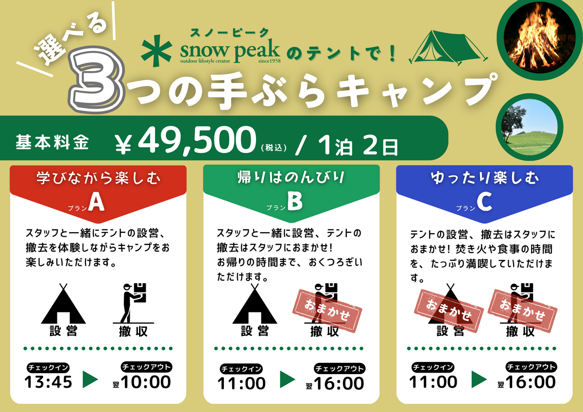 🌈手ぶらキャンプ　選べる3つのプランのご紹介✨