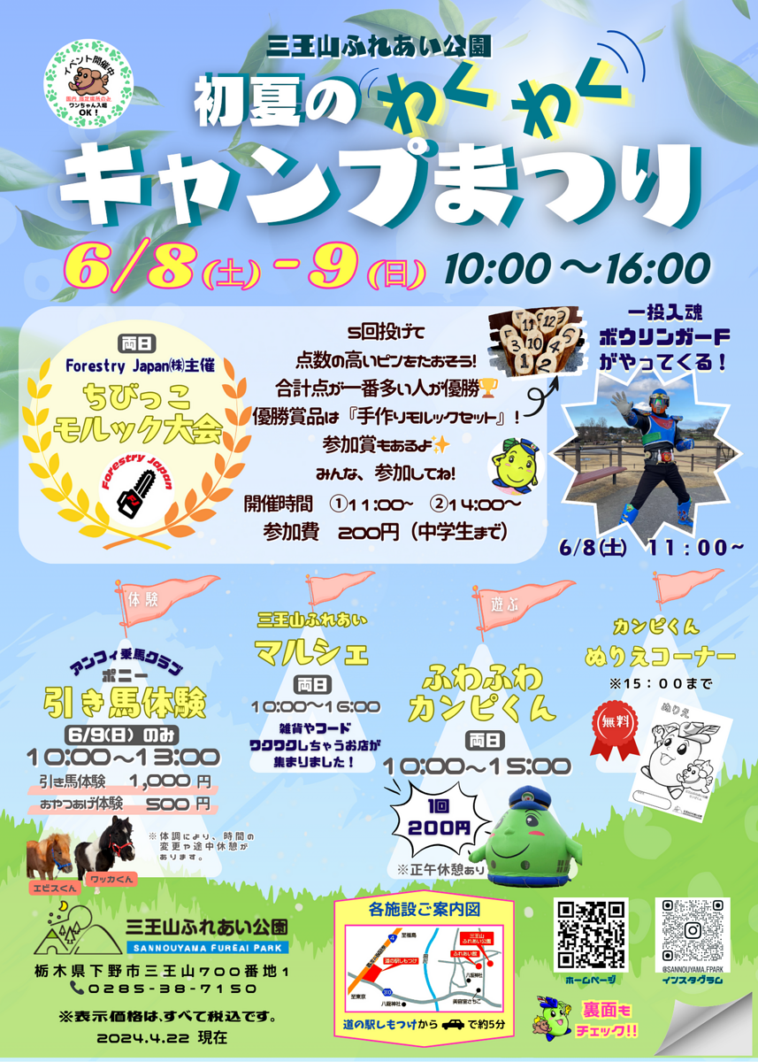 初夏のわくわくキャンプまつりチラシ(オモテ)