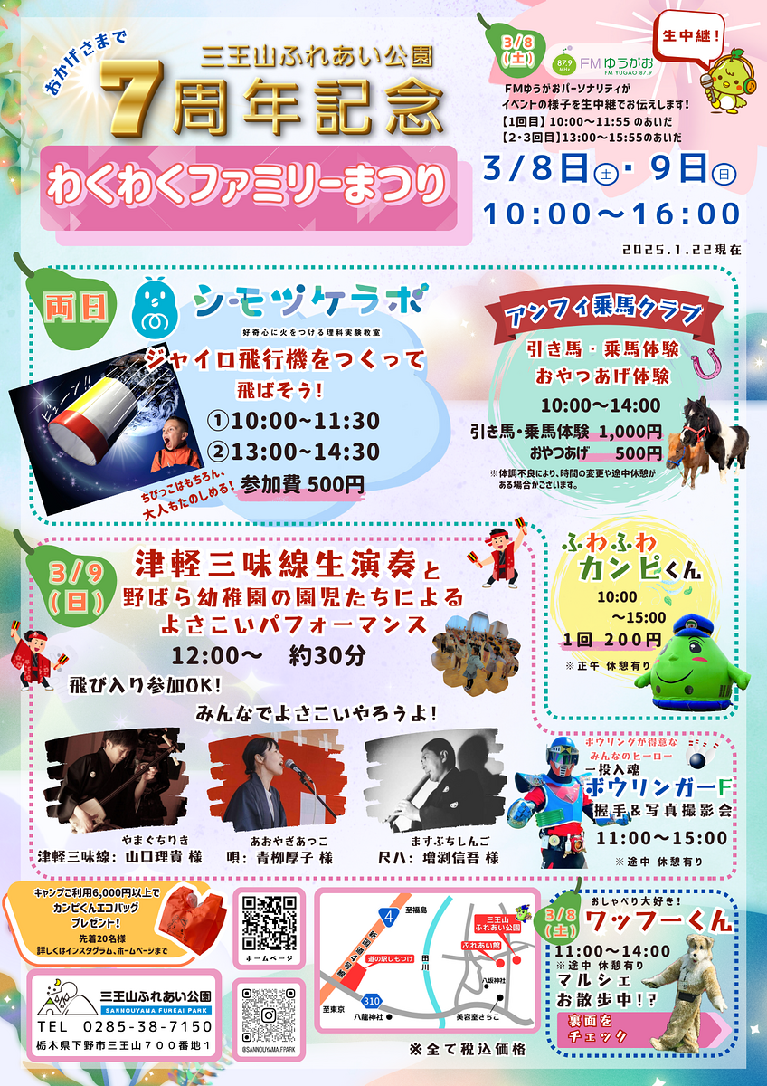 🌈三王山ふれあい公園　７周年記念わくわくファミリーまつり🎉