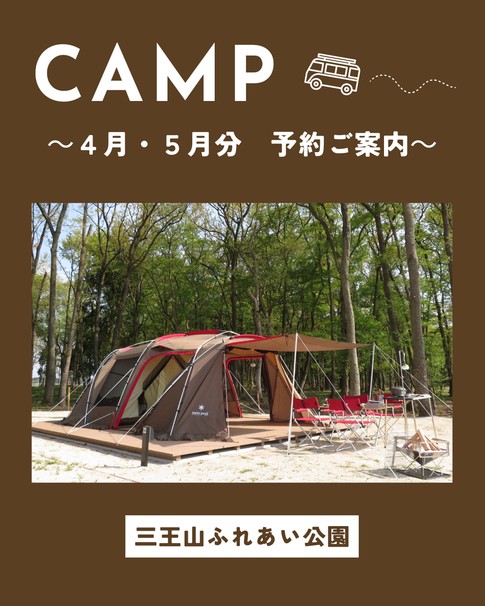 2025年４月・５月　ご予約承りご案内⛺