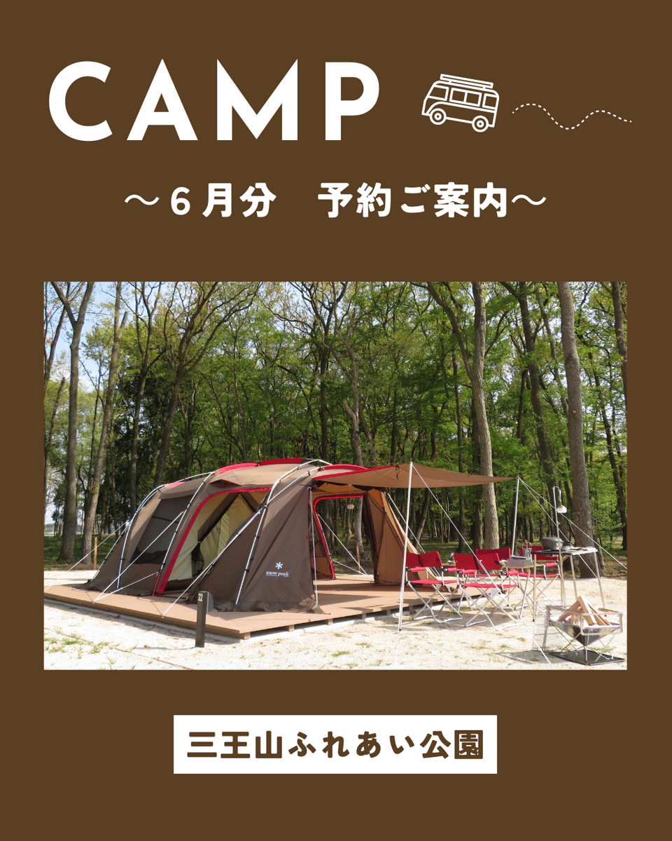 2025年6月　ご予約承りご案内⛺