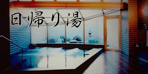 ふれあい館のお風呂