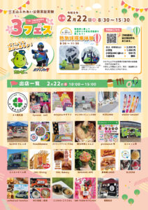 ３フェスチラシウラ