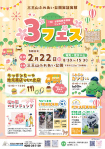 ３フェスチラシオモテ