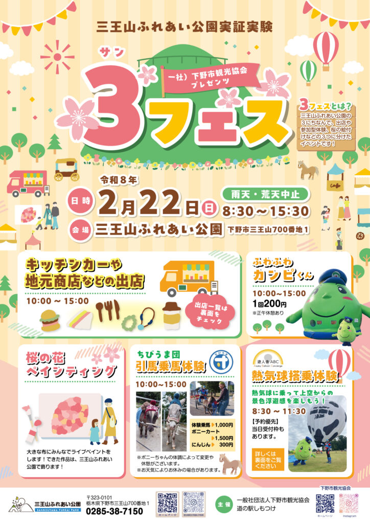 ３フェスチラシオモテ